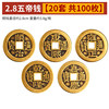 2.8cm 5 Emperor Money [20 sets of 100 pieces]