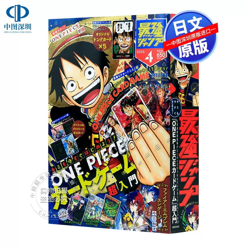 40元任选2本】日漫周刊少年JUMP/少年ジャンプ2022年5.6合刊-52期海贼王