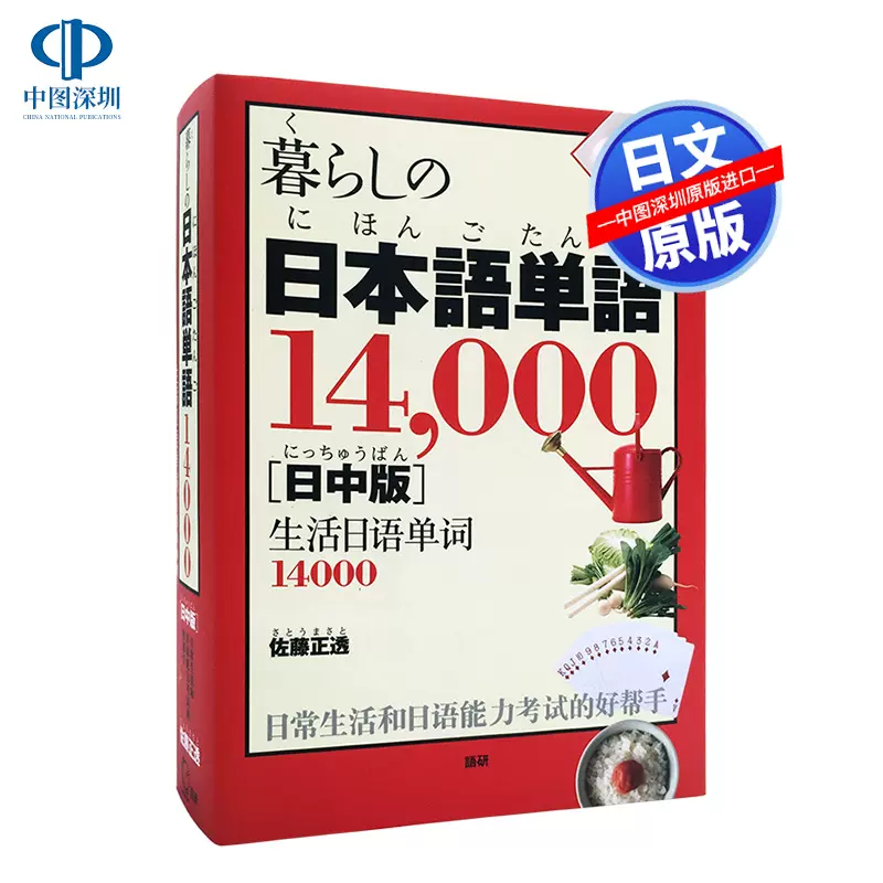 现货英文原版讲谈社日文汉字同义词指南参考书精装The Kodansha Kanji