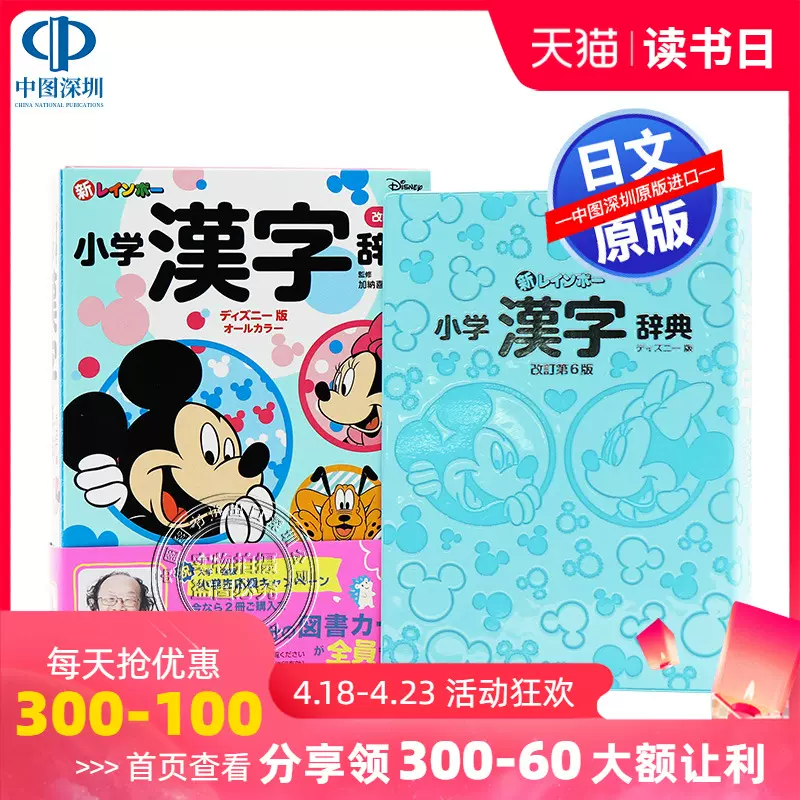 现货 深图日文 三省堂例解小学漢字辞典第六版三省堂例解小学汉字辞典熊猫版第6版语言学习工具书字典词典日本进口书籍