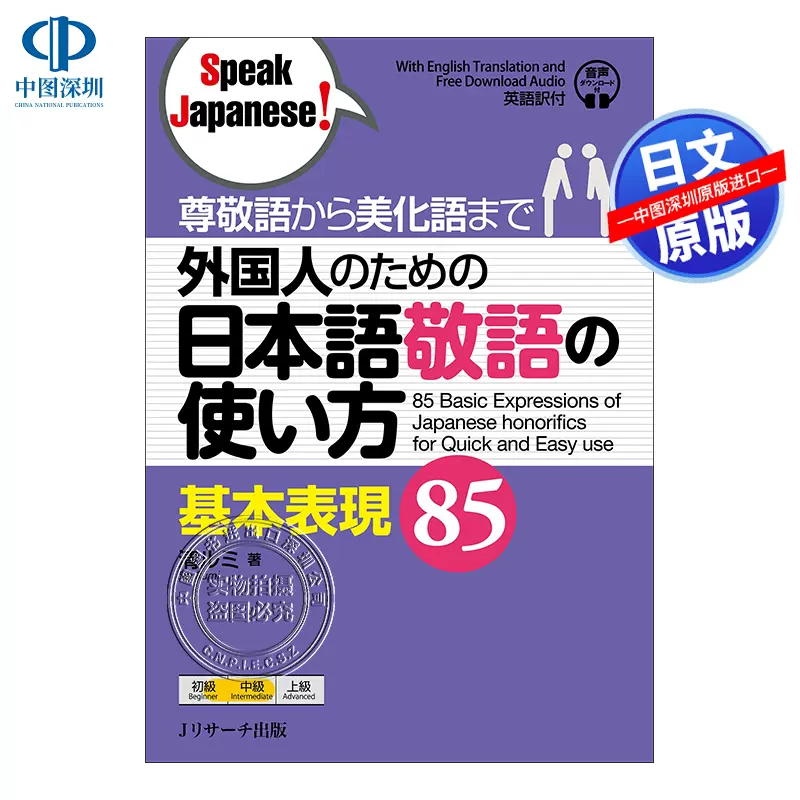 现货 深图日文 N1日语能力考试试题集日本語能力試験公式問題集ｎ１ ｃｄ付语言学习教材日本原装进口正版书