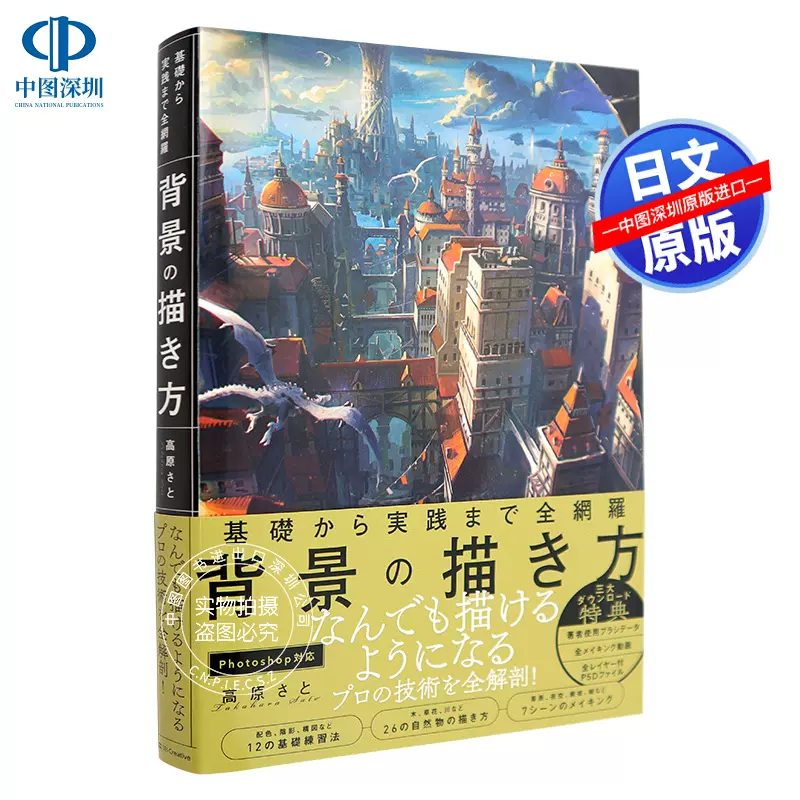 现货 深图日文 高畠聡アニメーション精密背景原図集高畠聪动画精密背景原图集设计日本原装进口正版书