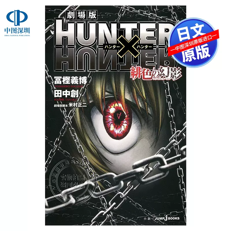 现货【日版】全职猎人HUNTER×HUNTER 1-36卷套装连载再开富坚义博少年