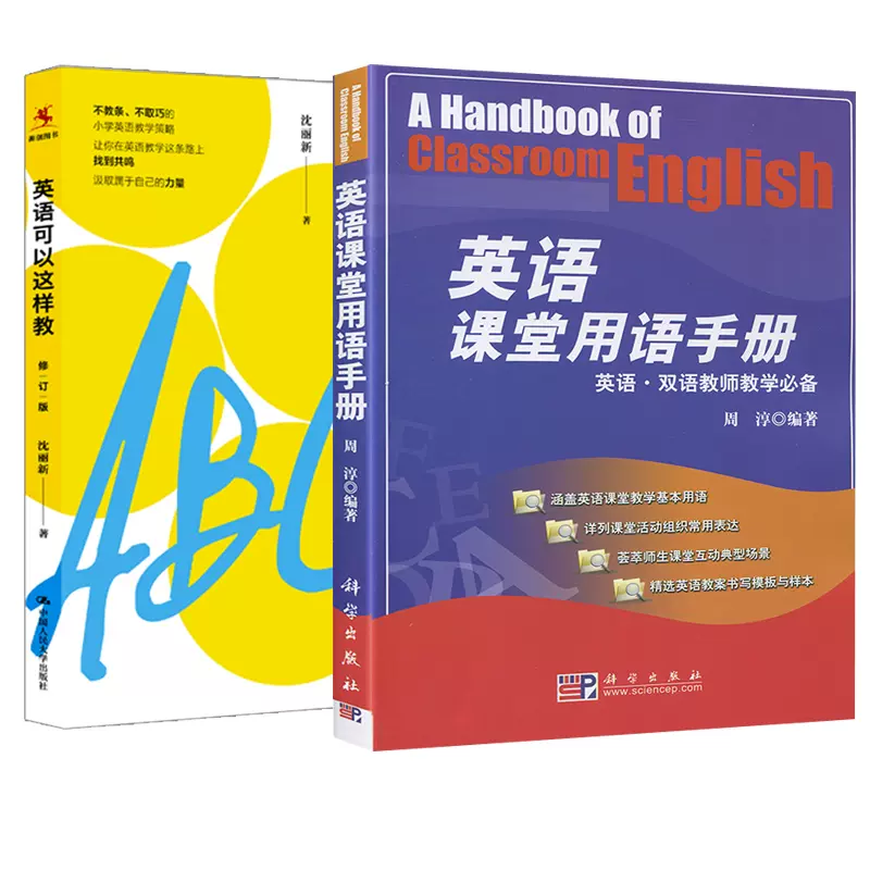 全4册 英语可以这样教修订版 教师英语口语训练第三版 英语课堂用语手册 我的本英语教师课堂用语手册英语教师教学 全4册 英语可以这样教修订版 教师英语口语训练第三版 英语课堂用语手册 我的本英语教师课堂用语手册英语教师教学