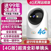 [4G версия | 99 лет трафика] Ultra-Clear Полноцветный отдельный объектив + вызов один щелчок.