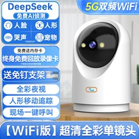 [Версия Wi-Fi] Ультра-определение полноцветного отдельного объектива + 5G Dual-Band + Click Call.