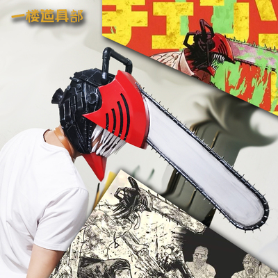 taobao agent Props, chainsaw, weapon, equipment, cosplay