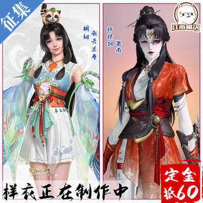 taobao agent Jiangnan Meow Eternal Casal COS Cos Ho Tao Chengyun Lan Shouxuan Jianyue Yueyue COSPLAY game clothing