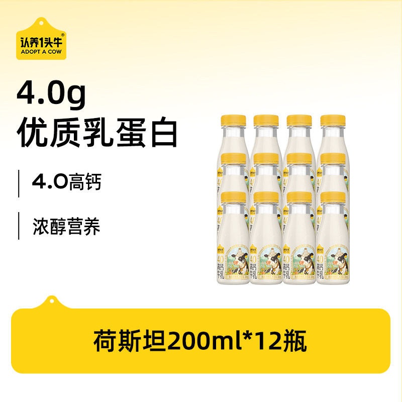 【下拉更优惠】认养一头牛荷斯坦低温牛奶4.0高钙浓醇营养 下拉更优实拍商品图