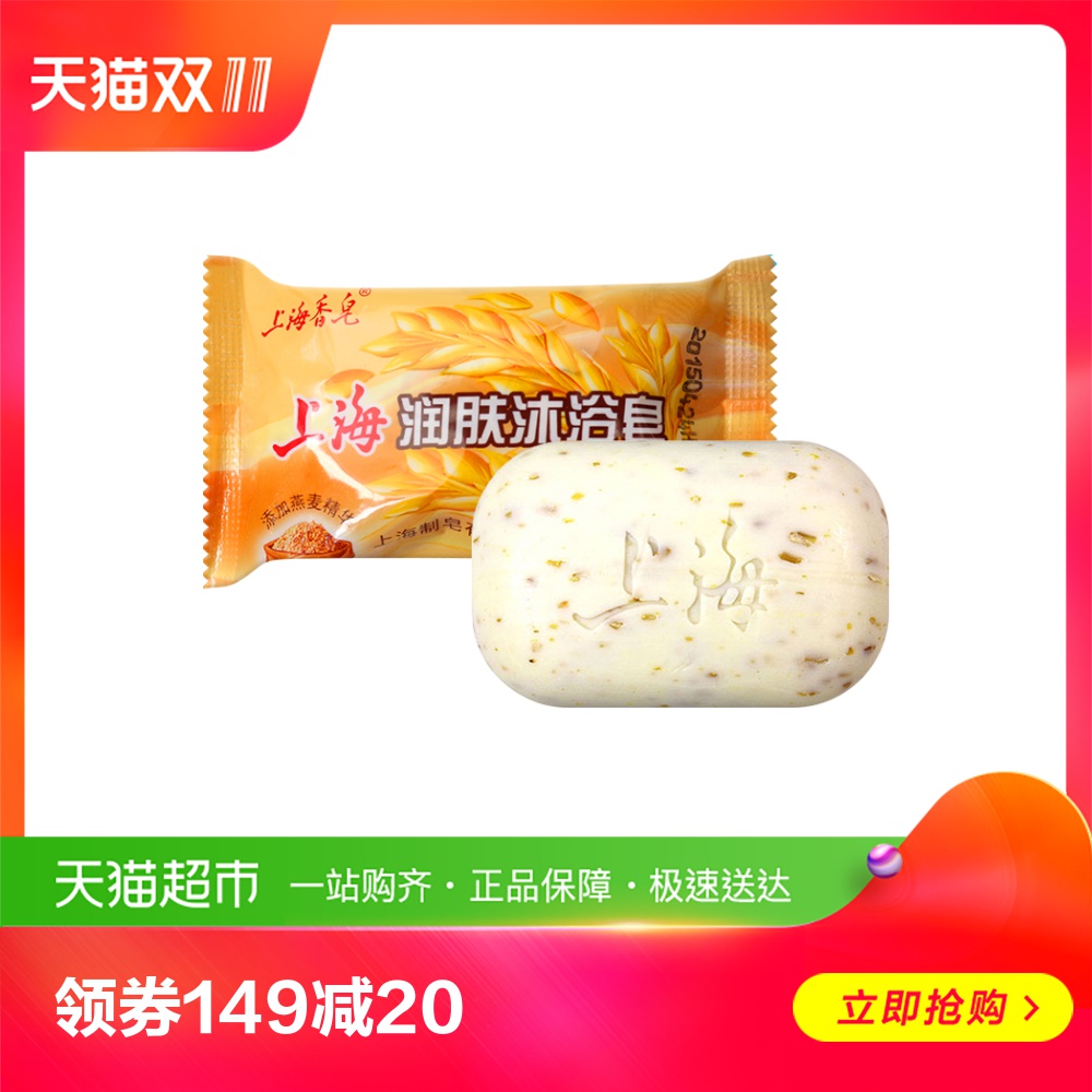 上海香皂燕麦皂 除臭手洗内衣老牌国货肥皂85g