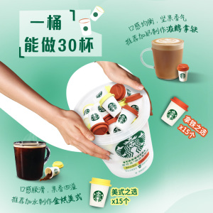 星巴克随星杯精品速溶抱抱桶囤货装美式黑咖即溶
