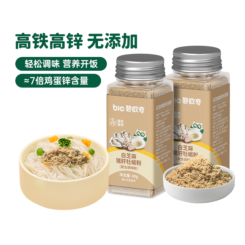 碧欧奇白芝麻猪肝牡蛎粉黑芝麻海苔虾皮粉儿童调味料辅食