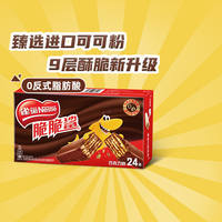14.5！雀巢脆脆鲨巧克力威化饼干24条