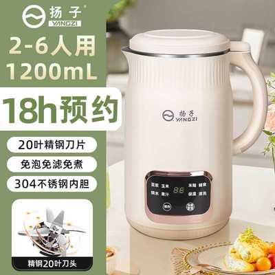 扬子多功能全自动小型破壁机