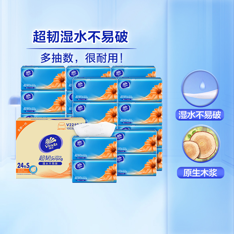 【下拉详情享优惠】维达超韧抽纸3层S码卫生纸新旧交替纸巾餐巾纸
