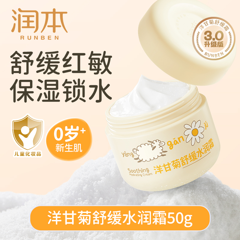 包邮润本透润保湿儿童