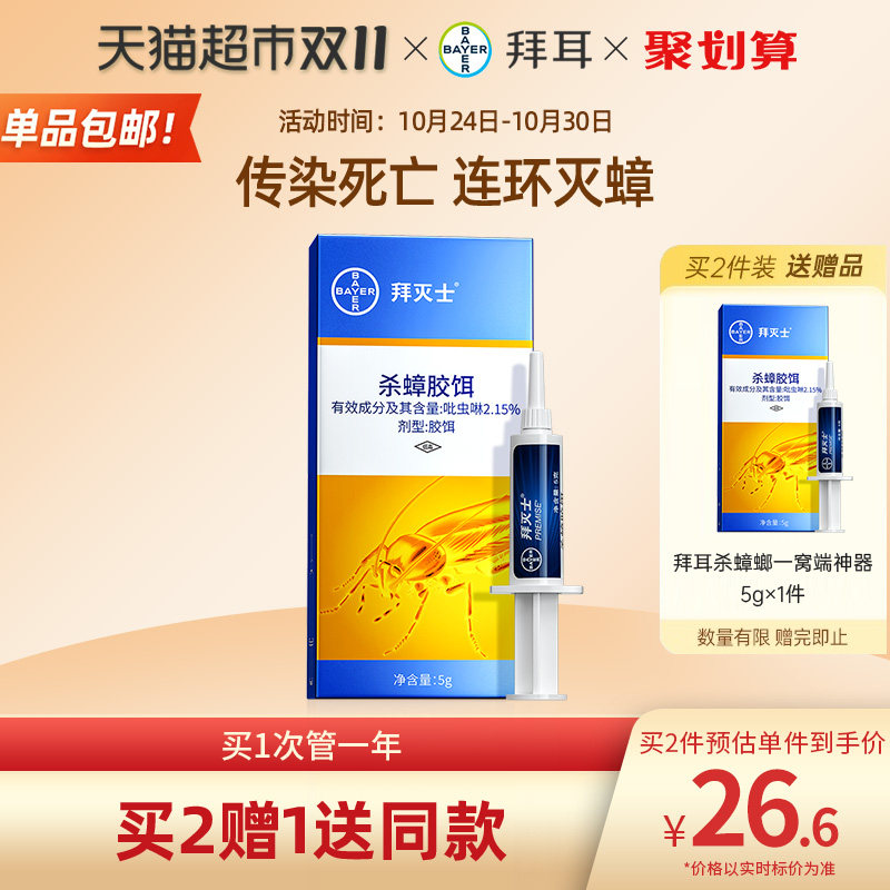 德国拜耳拜灭士蟑螂药一窝全窝端家用非无毒灭绝杀除驱蟑胶饵神器