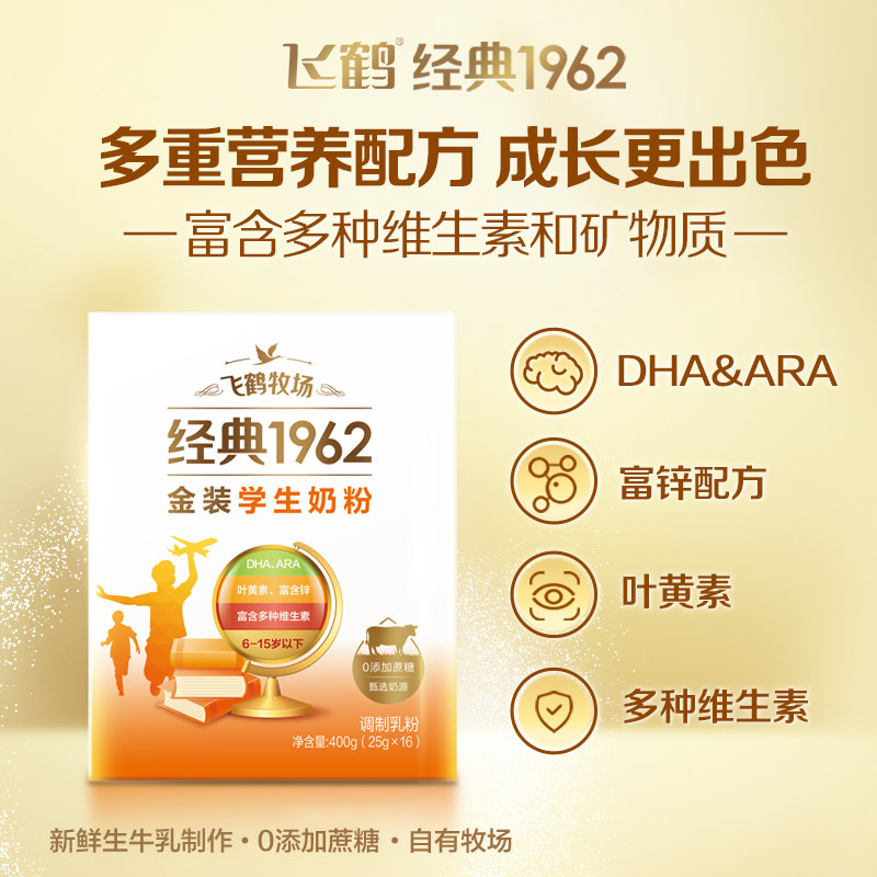 飞鹤经典1962高锌高钙儿童青少年成长奶粉营养牛奶粉便携条装