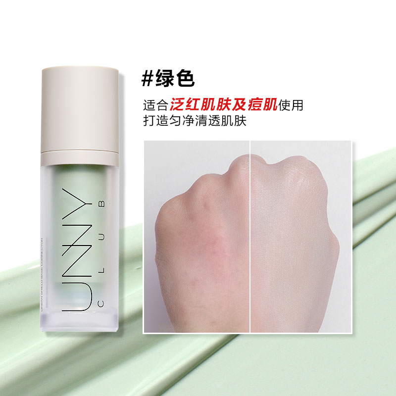 unny club隔离霜妆前乳遮瑕合一女控油保湿提亮肤色正品30ml×1瓶