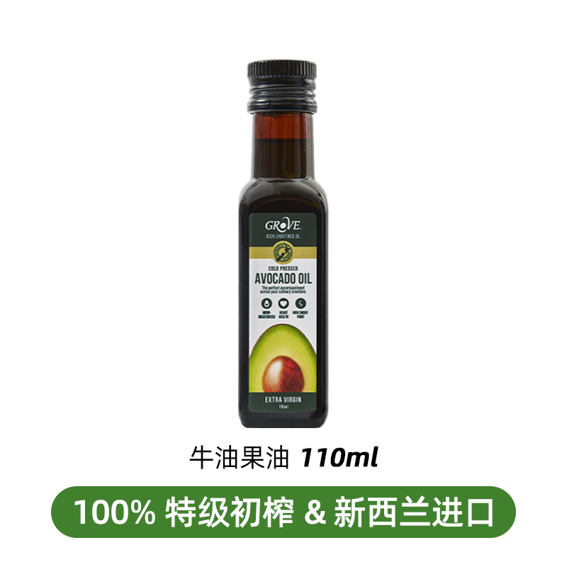 【grove】格露芙牛油果进口儿童辅食油110ml