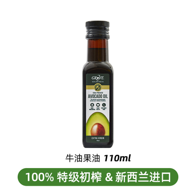 格露芙grove牛油果油250ml×1瓶