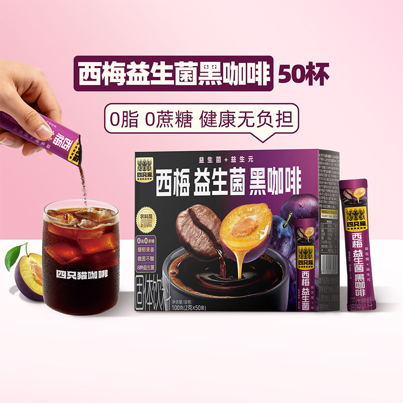 四只猫咖啡羽衣甘蓝奇亚籽黑咖啡50条