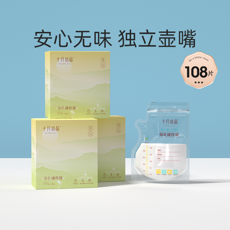 十月结晶壶嘴型储奶袋母乳储存保鲜袋