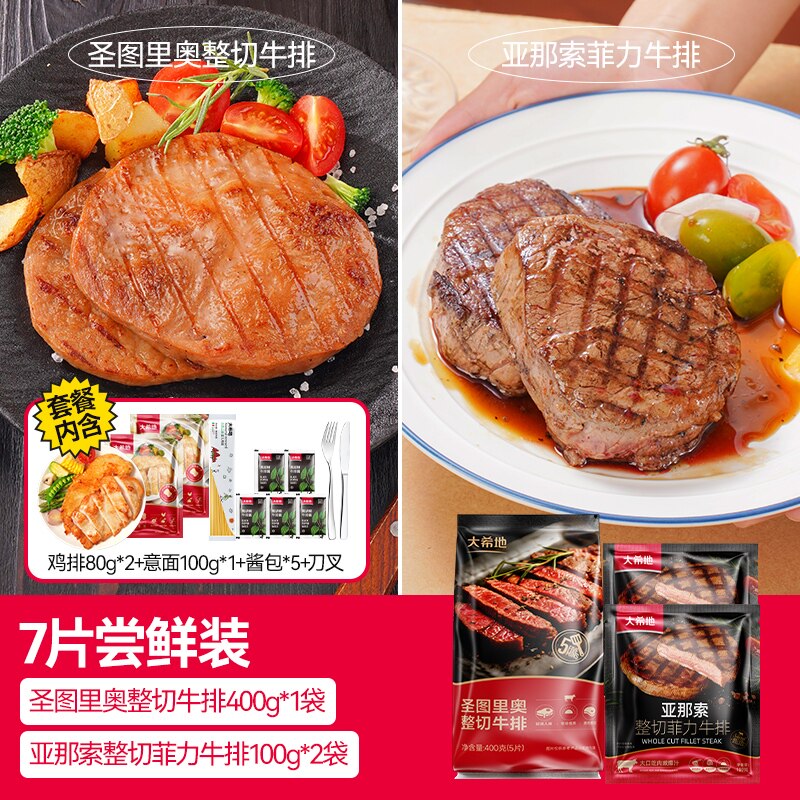 大希地整切菲力西冷牛排儿童黑椒牛扒套餐牛肉家庭半成品新鲜日期