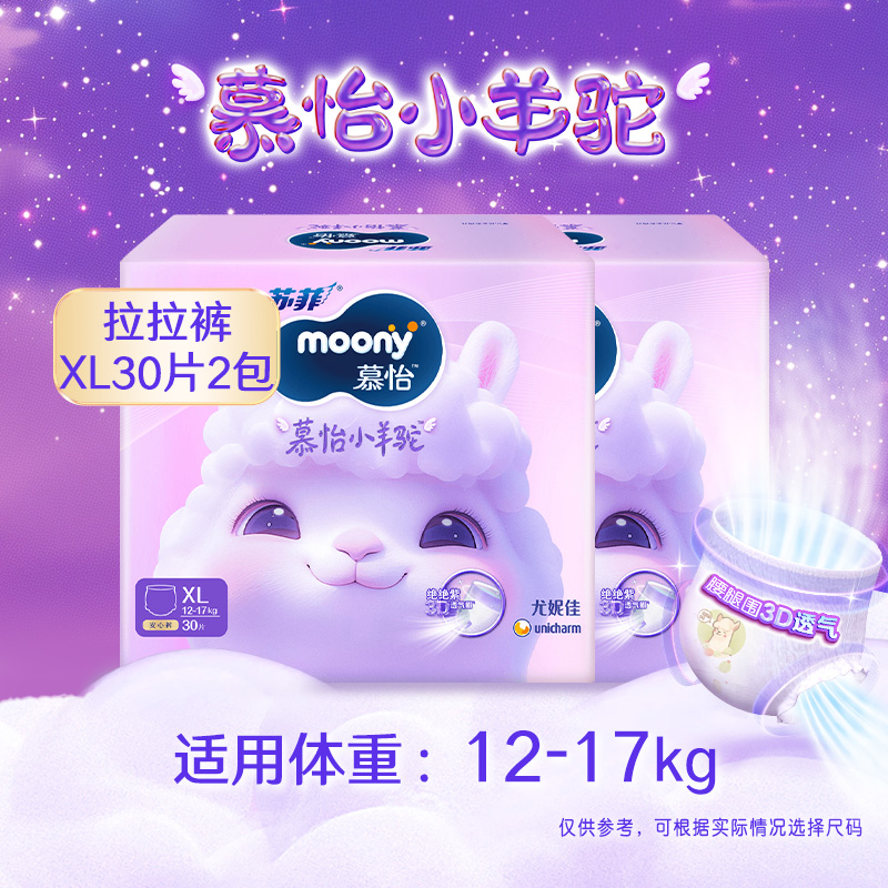 [大尺码上新]尤妮佳moony苏菲慕怡小羊驼婴儿超薄透气拉拉裤L-4XL