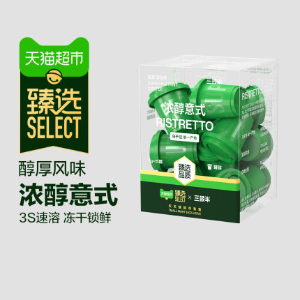 臻选 | 三顿半速溶咖啡超即溶冻干黑咖啡粉浓醇意式15颗拿铁美式