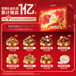 良品铺子有机坚果零食礼盒礼包