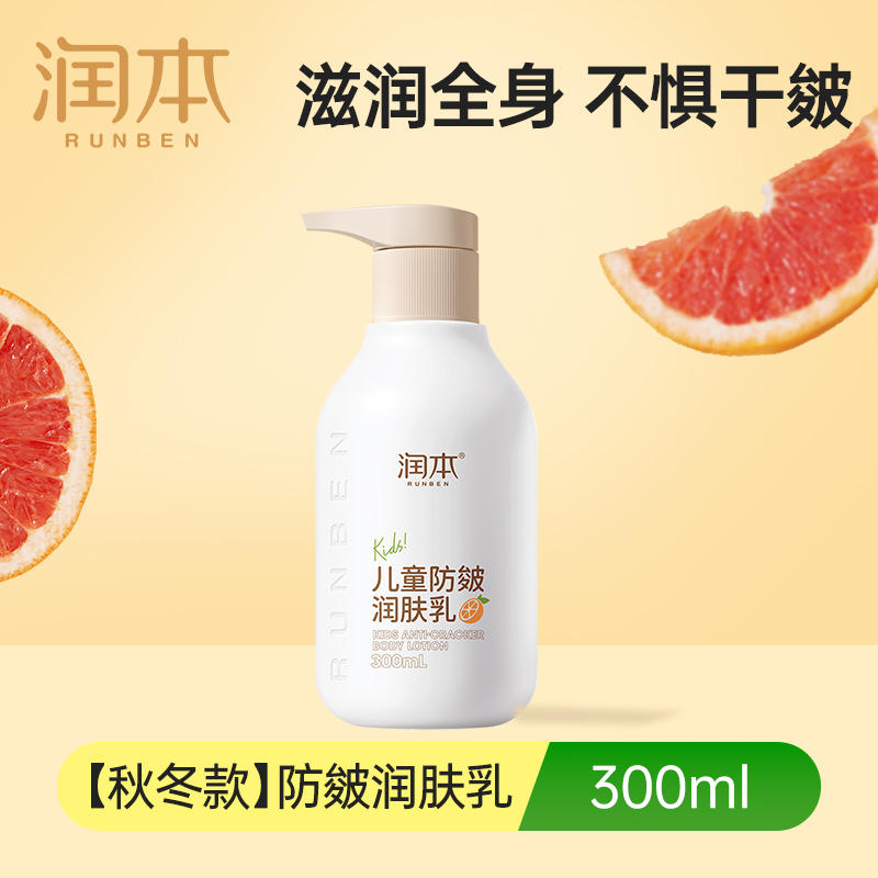 RUNBEN 润本 儿童身体乳润肤乳 300ml 券后18.9元包邮 