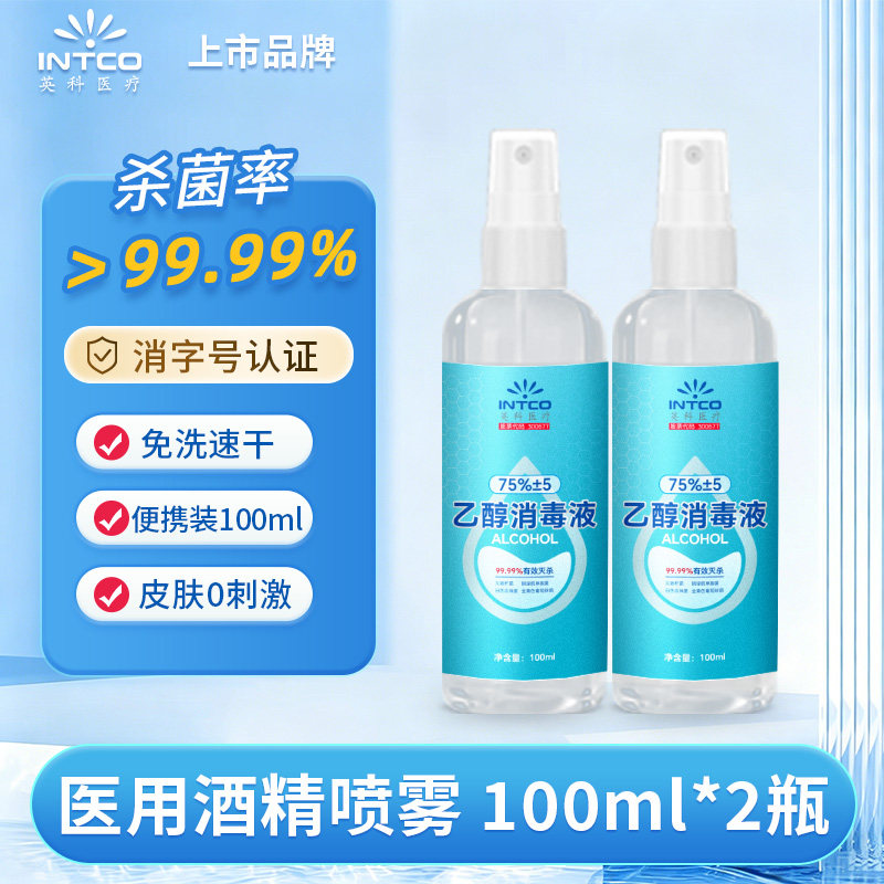 英科医疗75%度酒精消毒液喷雾