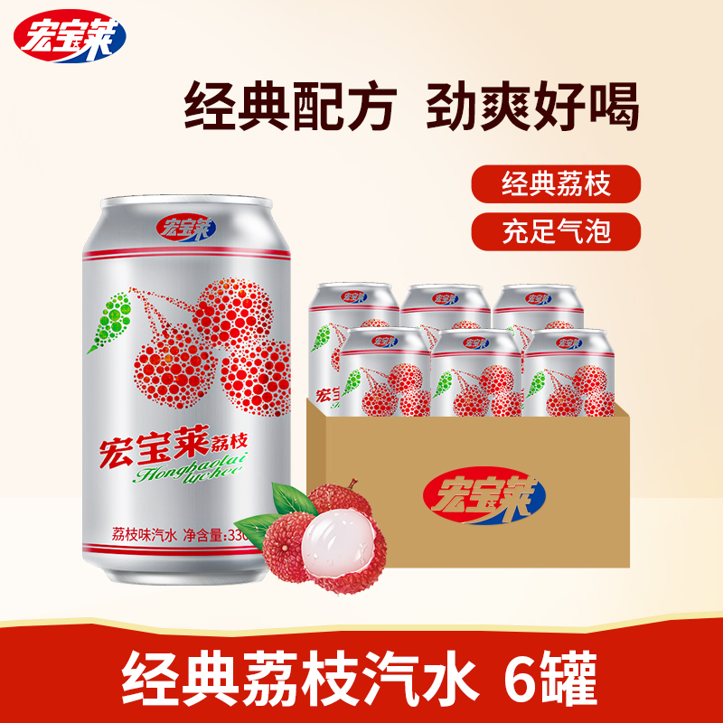 【下拉详情享优惠】宏宝莱碳酸饮料荔枝味汽水经典东北怀旧老汽水