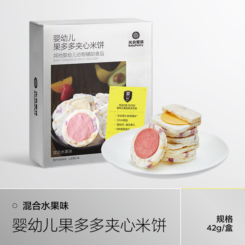 【顺丰包邮】babycare光合星球婴标夹心米饼果蔬饼干宝宝零食辅食