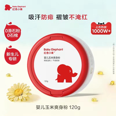 红色小象桃子水爽身露