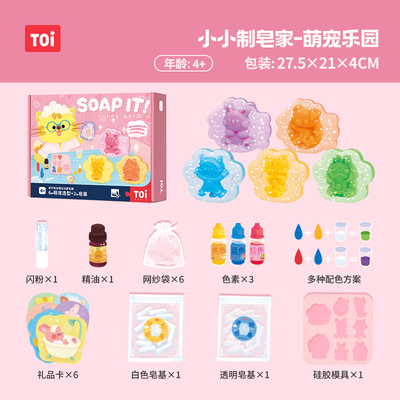 TOI图益小小制皂家手工diy材料包