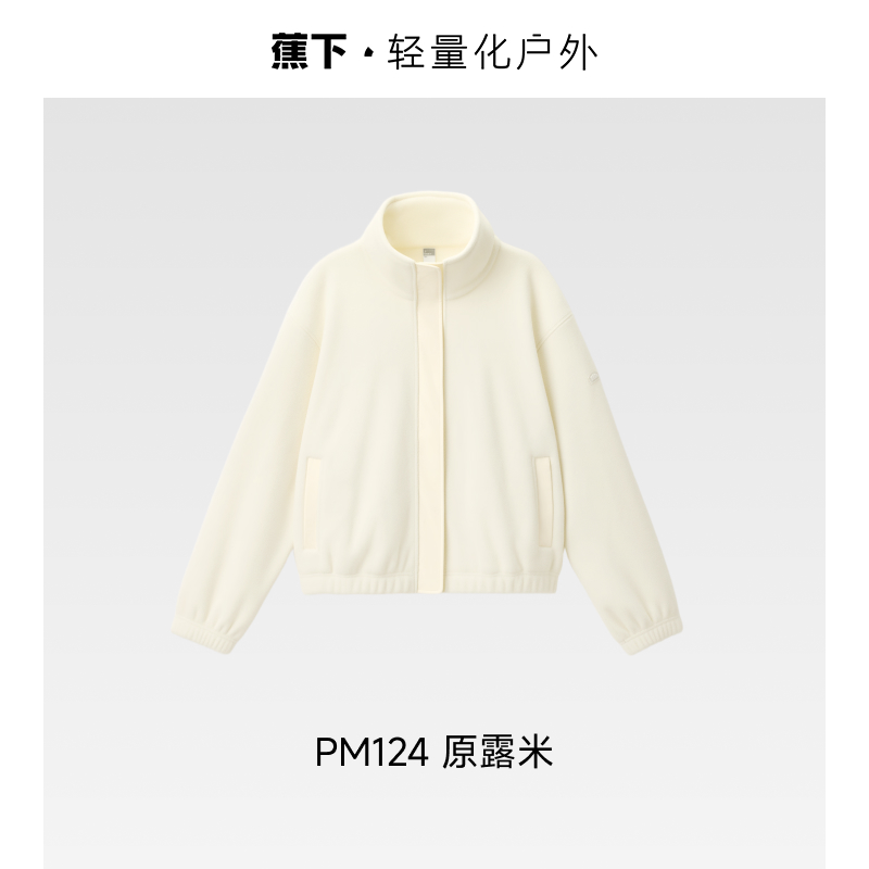 【下拉享优惠】蕉下女士万粒绒外套宽松款PM124保暖外穿抓绒衣