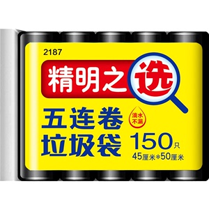 限时包邮洁成干湿家用垃圾袋塑料袋150只45*50cm中号双面1.2丝