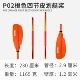 P02 Orange Four-Section Kayaking Paddle
