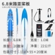 6.8 -meter Luya Paddle Board