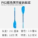 P02 Blue двух сечения каякинга