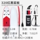 320 Red Black Baddle Board