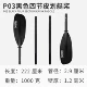 P03 Black Four Section