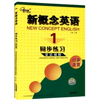 Zijin Media New Concept English 1 Синхронные упражнения Английский для начинающих Синхронный отрывной лист Юньнань Народное издательство Jiao Ying New Concept English Том 1 Тетради для взрослых Издание New Concept English 1 Синхронные упражнения