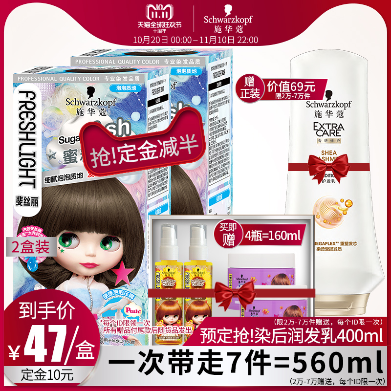 【预售】施华蔻斐丝丽泡泡染发剂2盒日本风时尚发色日系染发