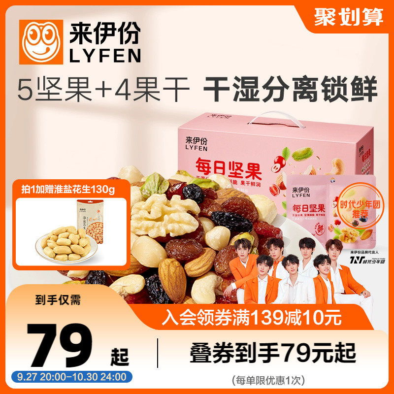 【时代少年团推荐】来伊份每日坚果750g/30包混合干果零食礼包