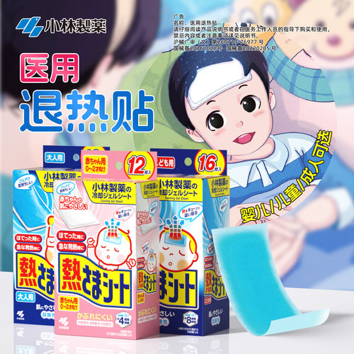 【小林制药】医用退热贴宝宝婴儿发热降温物理冰宝贴婴幼儿发热用