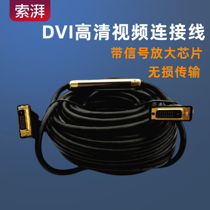 Кабель DVI компьютерный кабель для подключения монитора видеокабель dvi-d HD 20/25/30/40/50/60/80 метров Изображение 1