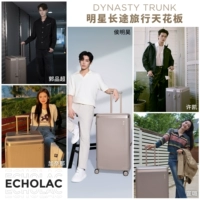 [Коробка TRUNK в том же стиле звезды] Echolac/новый 26-дюймовый чемодан Dynasty от Echolac, чемодан для ПК